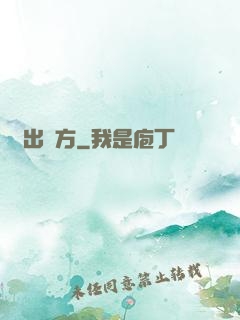 龍出東方