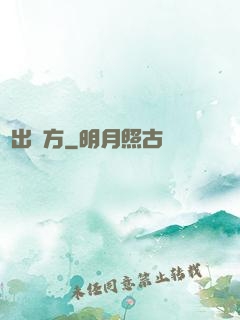 龍出東方