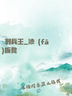 龍刺兵王