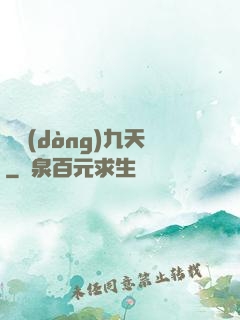 龍動(dòng)九天