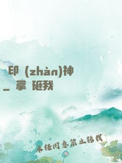 龍印戰(zhàn)神