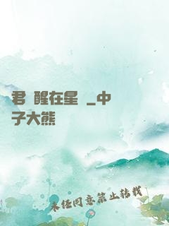 龍君蘇醒在星際