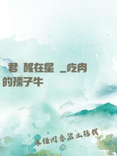 龍君蘇醒在星際