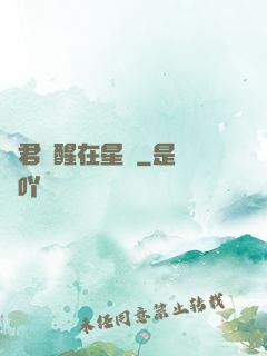 龍君蘇醒在星際