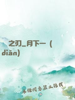 龍嘯之刃