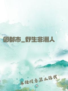 龍回都市