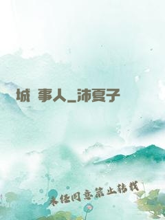 龍城話事人