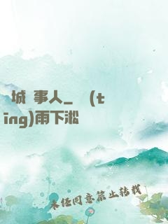 龍城話事人