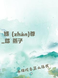 龍婿戰(zhàn)尊