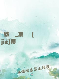 龍婿歸來