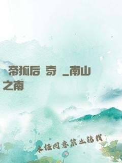 龍帝狐后傳奇緣