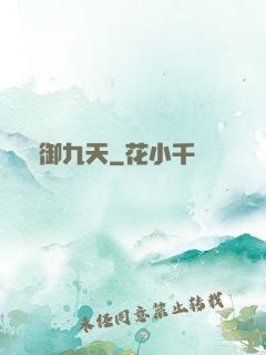龍御九天