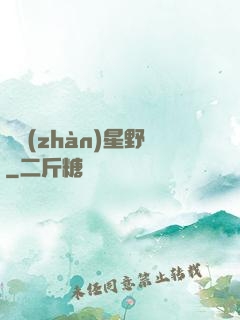 龍戰(zhàn)星野