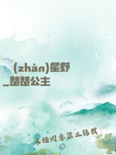 龍戰(zhàn)星野