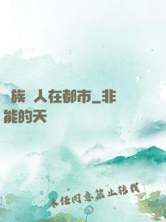 龍族傳人在都市