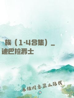 龍族（1-4合集）