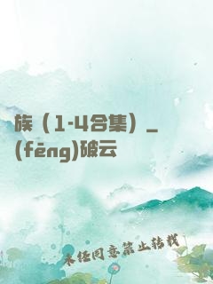 龍族（1-4合集）