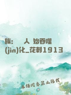 龍族：從龍人開始吞噬進(jìn)化
