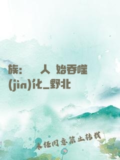 龍族：從龍人開始吞噬進(jìn)化