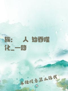 龍族：從龍人開始吞噬進化