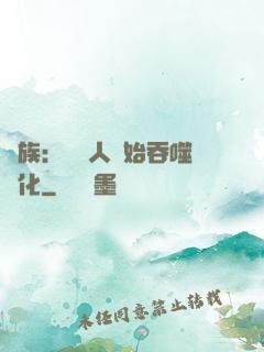 龍族：從龍人開始吞噬進化