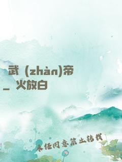 龍武戰(zhàn)帝