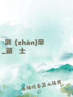 龍武戰(zhàn)帝