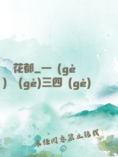 龍潛花都