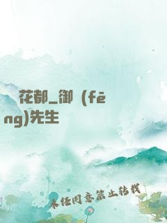 龍潛花都