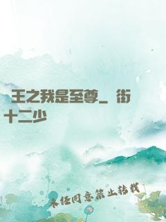 龍王之我是至尊