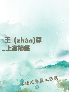 龍王戰(zhàn)尊
