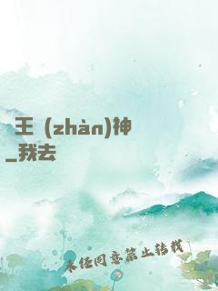龍王戰(zhàn)神