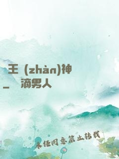 龍王戰(zhàn)神