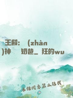 龍王殿：戰(zhàn)神歸來當奶爸