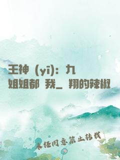 龍王神醫(yī)：九個姐姐都寵我