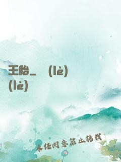 龍王胎