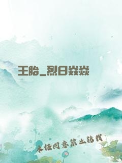 龍王胎