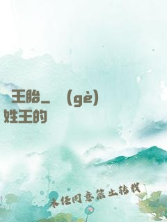 龍王胎