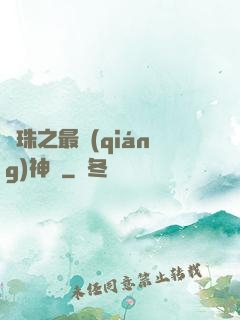 龍珠之最強(qiáng)神話