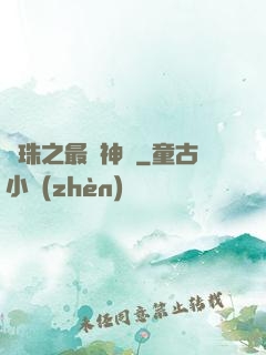 龍珠之最強神話