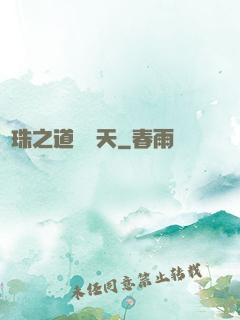龍珠之道問諸天