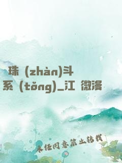 龍珠戰(zhàn)斗系統(tǒng)
