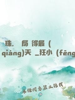 龍珠，開局獲得最強(qiáng)天賦