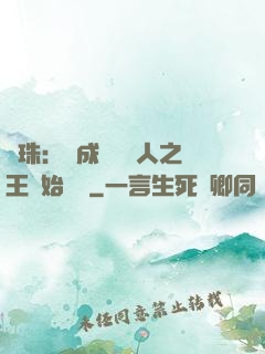 龍珠：從成為賽亞人之王開始選擇