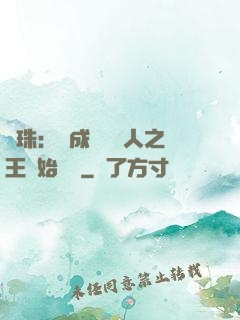 龍珠：從成為賽亞人之王開始選擇