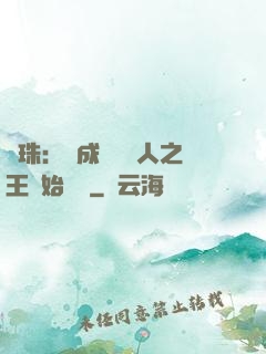 龍珠：從成為賽亞人之王開始選擇