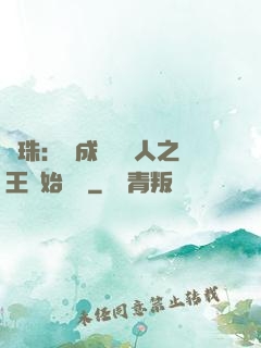 龍珠：從成為賽亞人之王開始選擇