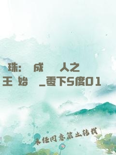 龍珠：從成為賽亞人之王開始選擇