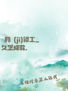 龍的機(jī)修工