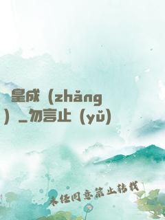 龍皇成長(zhǎng)記